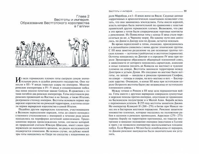 Гибель Западной Римской империи и возникновение германских королевств