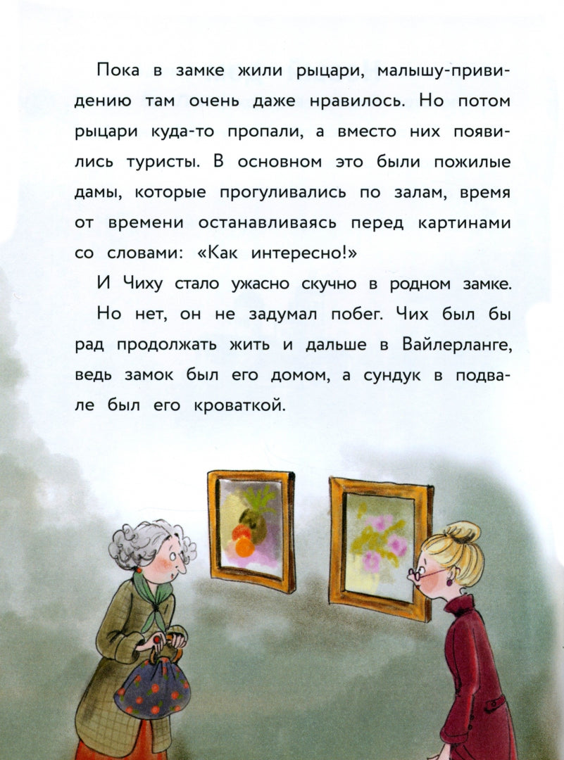 Ночная прогулка. Маленькое привидение. Детская художественная литература