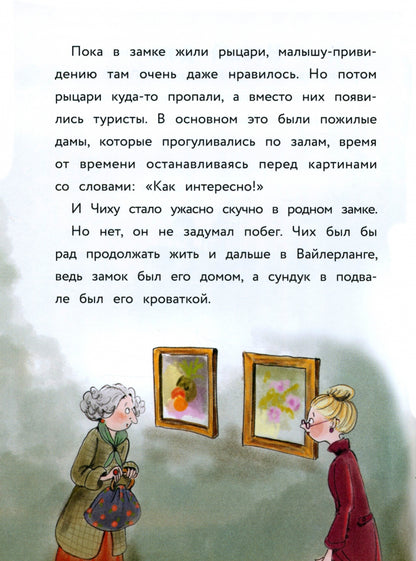 Ночная прогулка. Маленькое привидение. Детская художественная литература