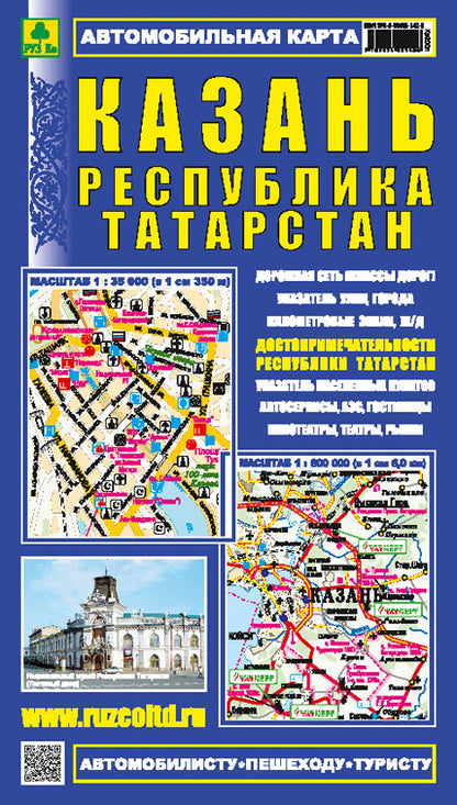 Республика Татарстан. Казань. Автомобильная карта. Центральная часть