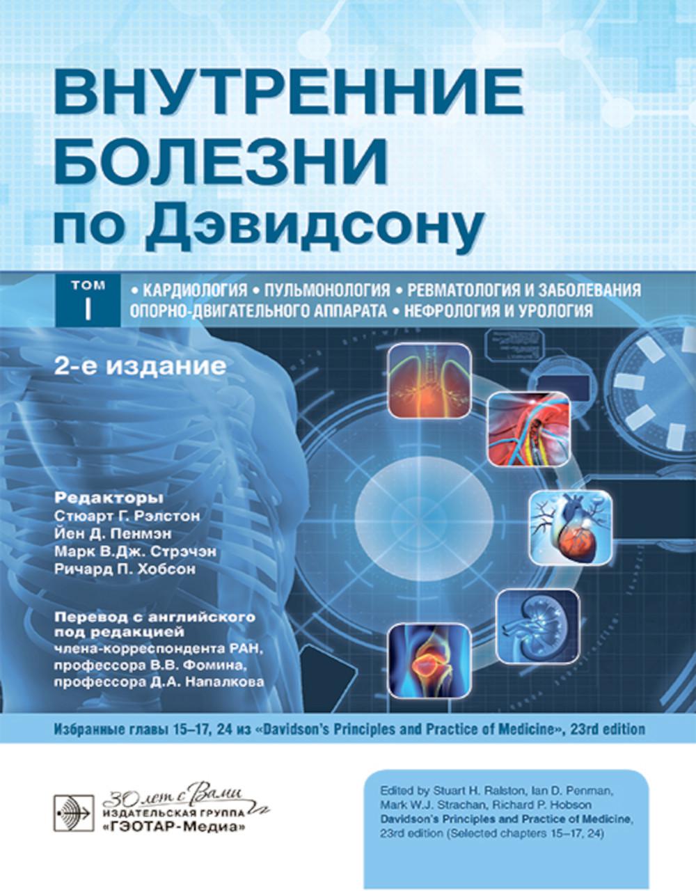 Le montant maximum pour le DVD : В 5 т. Т. 1. Cardiologie. Pneumologie. La révision et la préparation de l'appareil sont possibles. Neurologie et urologie. 2-e