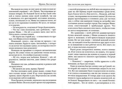 Две полоски для тирана