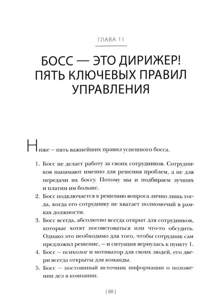 Менеджмент без декораций. Раскрываем таланты сотрудников и строим успешный бизнес: практическое руководство