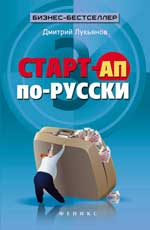 Старт-ап по-русски