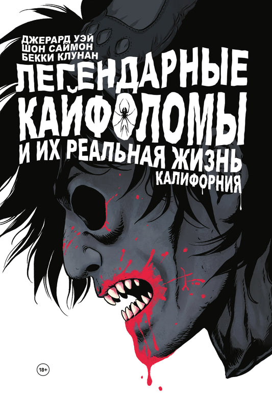 Les voitures légendaires et leurs vraies choses. Californie