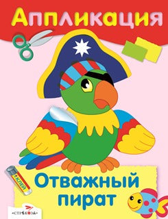 Application. Pirate ouvert