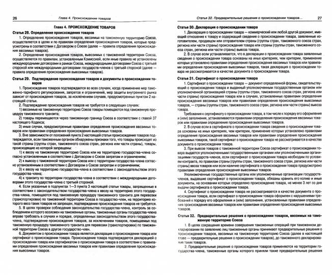 Codes tamouls de la société économique européenne