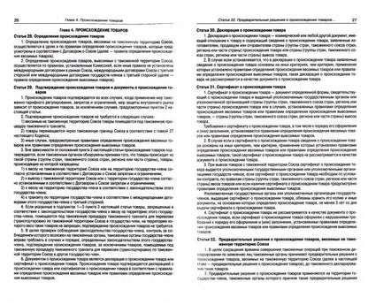 Codes tamouls de la société économique européenne