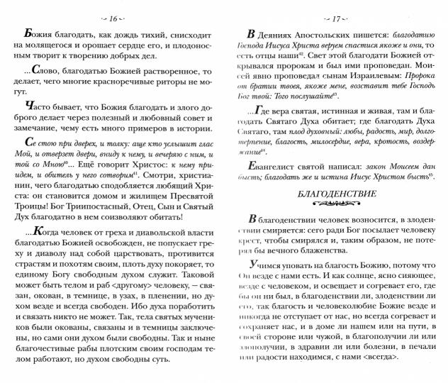 Духовный Посох. Избранные места из трудов архипастыря