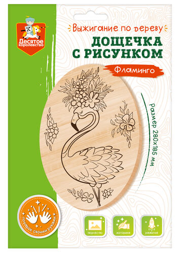 Выжигание. Дощечка для выжигания "Flamingo" (овал, конверт А4)