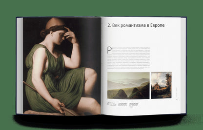 Большая История Искусства в 16 томах (p2)