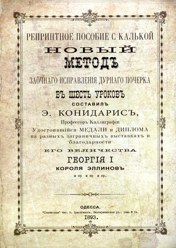 Репринтные прописи с калькой. La nouvelle méthode consiste à utiliser une poche de 6 euros. Кн. 6