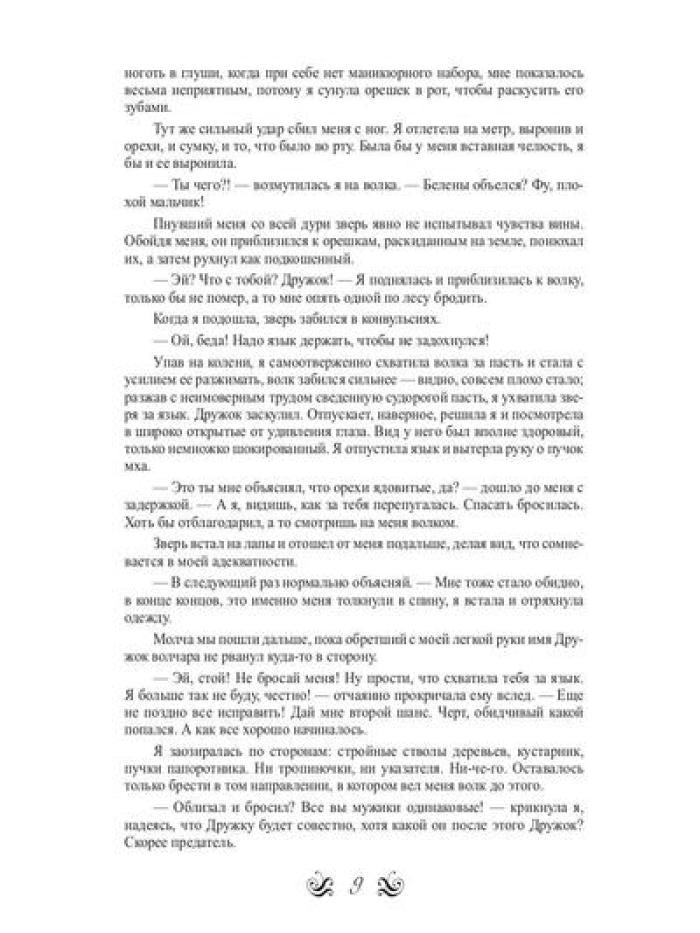 Отряд "Везунчиков", или Оковы проклятий