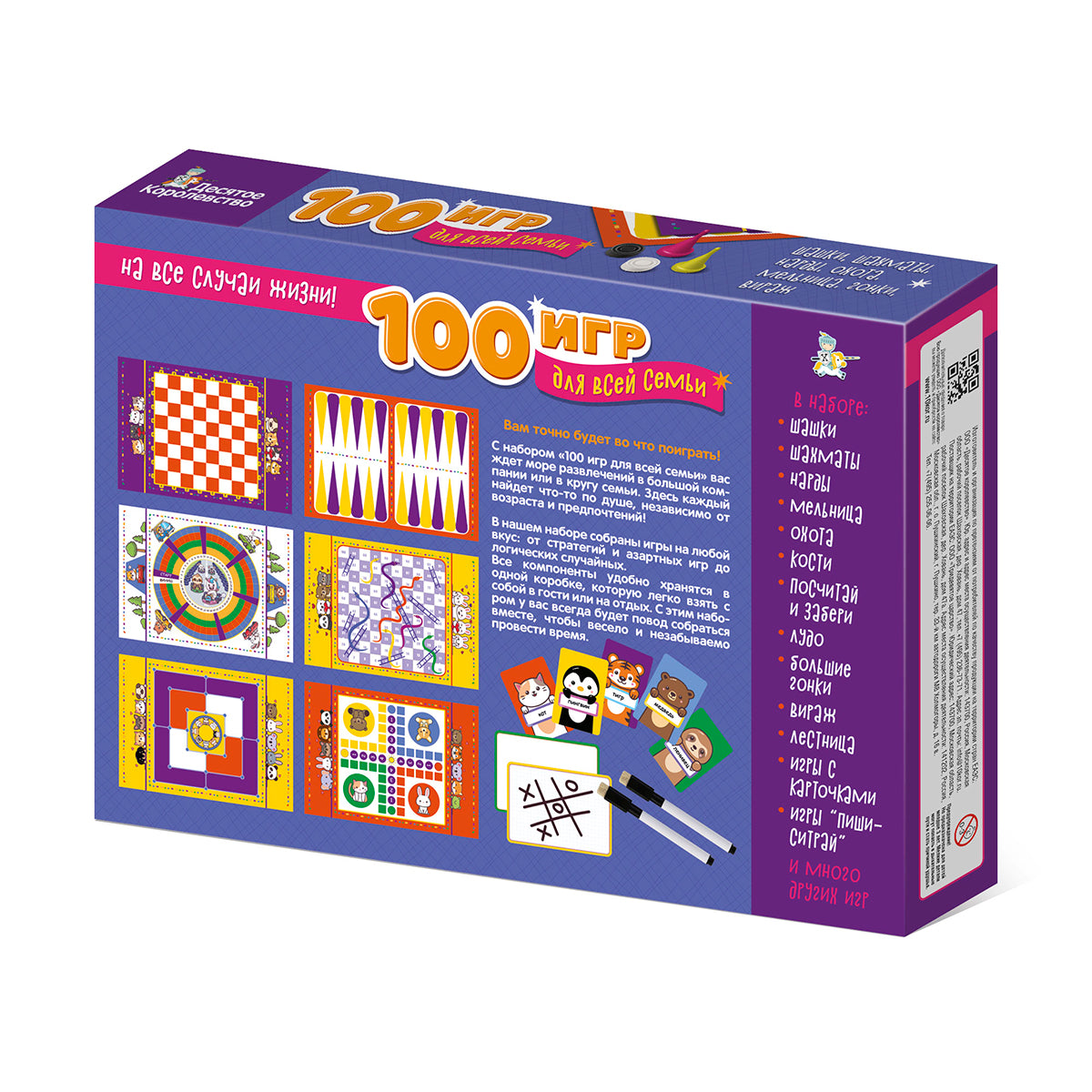 Набор настольных игр "100 игр для всей семьи"