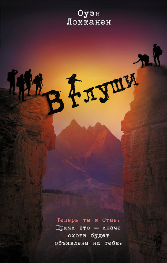 В глуши