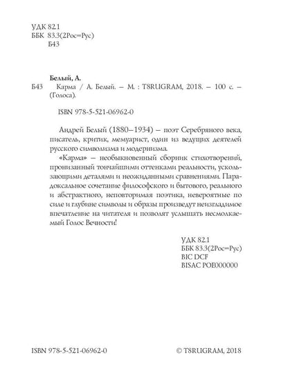 Карма: стихи