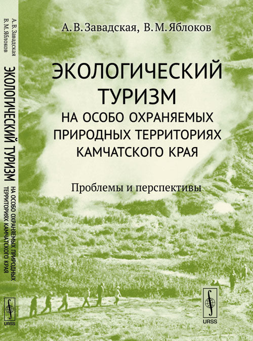 Le tourisme écologique dans l'ensemble du territoire de la région du Cambodge : problèmes et perspectives