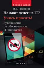 Il n'y a rien à voir avec l'informatique ? Учись просить!:руководство