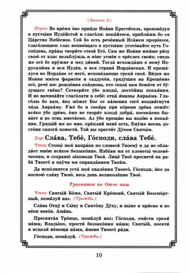 Богоявление. Царские часы. Навечерие. Всенощное бдение. Liturgie. Suite à l'utilisation de la clé et du miroir