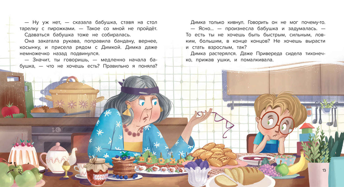 Не хочу кушать!