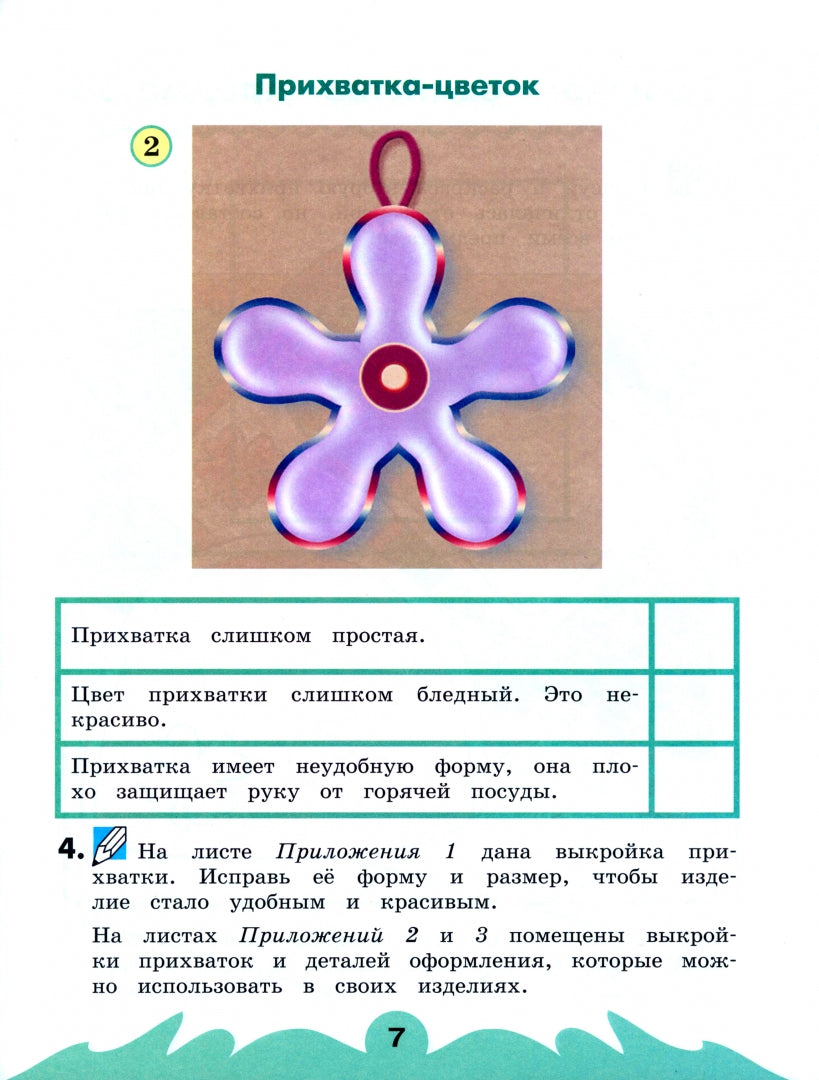 Технология 3кл ч2 [Раб. тетрадь] ФГОС