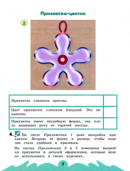 Технология 3кл ч2 [Раб. тетрадь] ФГОС