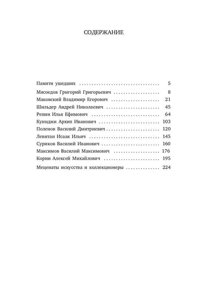 РипА.Иск.Воспоминания о передвижниках(н)