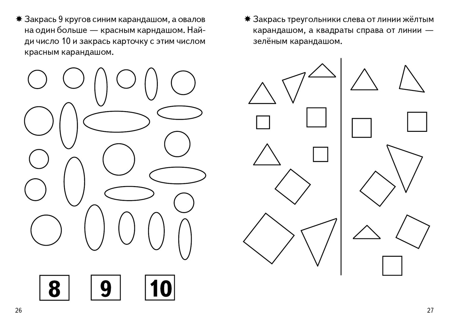 Тетрадь Развиваем математ. 4-5 lettres
