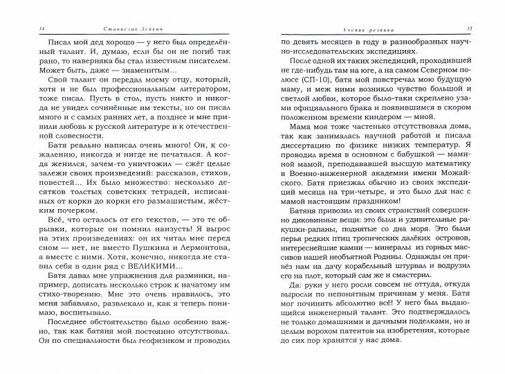 Ученик резника