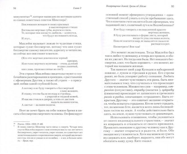 Грезы об Эдеме. 2-е изд.