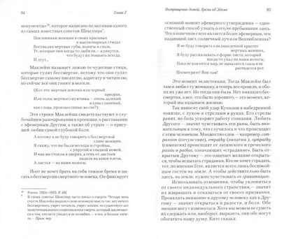 Грезы об Эдеме. 2-е изд.