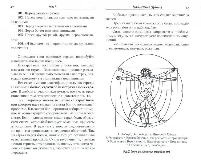 Кинезиология. Целебное прикосновение. 9-ème jour
