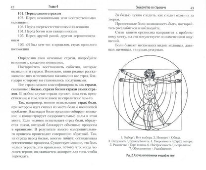 Кинезиология. Целебное прикосновение. 9-ème jour