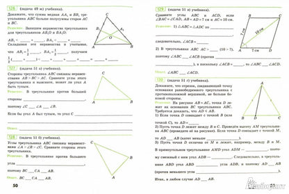 Геометрия 7кл [Рабочая тетрадь]