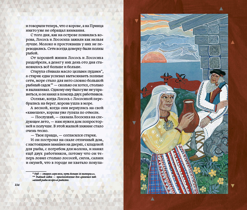 ТОПЕЛИУС С. Сказки Художник Тамара Юфа 2020 г.