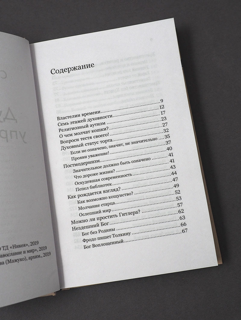 Духовные упражнения