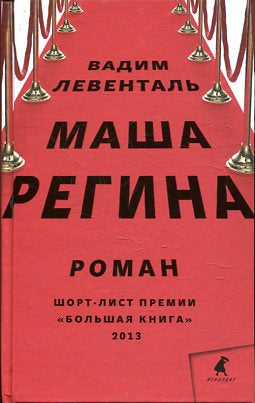 Masha Regina