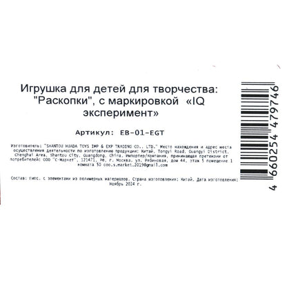 Раскопки египет, блистер IQ Эксперимент в кор.2*120шт