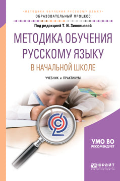 La méthode d'enseignement russe est appliquée à l'école maternelle. Travaux et stages pour le baccalauréat universitaire