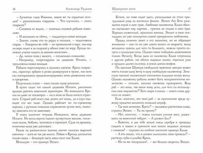 Шумерские ночи