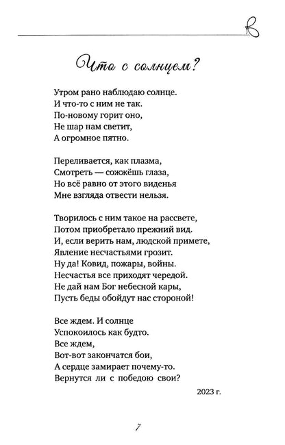 Жизнь, поэзия и Я