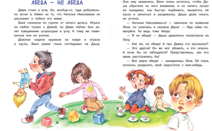 Лиза-подLISа и ябеда. Детская художественная литература