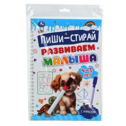 Развиваем малыша. 4-5 lettres. Пиши-стирай. Description du produit en spirale avec le marqueur. 32 pièces. Умка в кор.20шт
