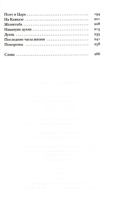 Пушкин без глянца