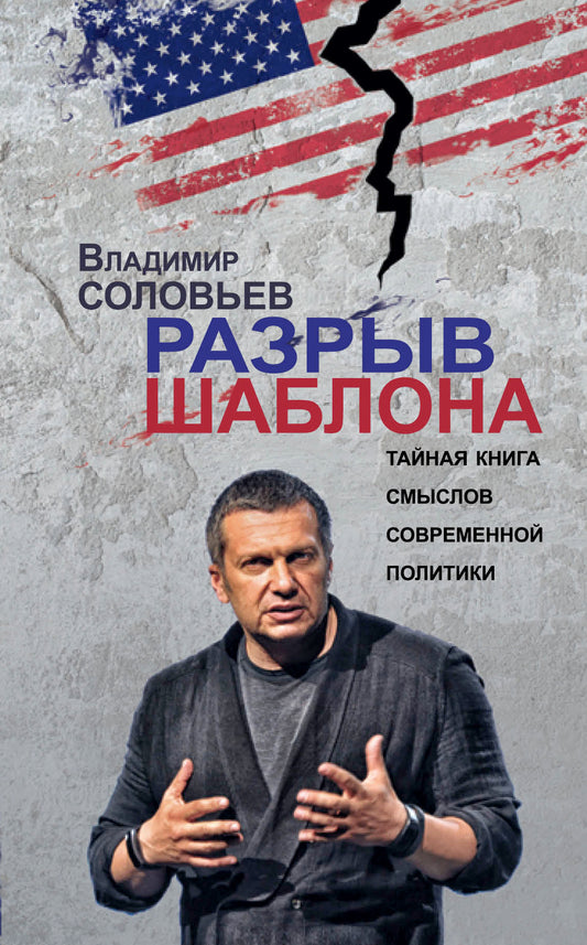 Разрыв шаблона