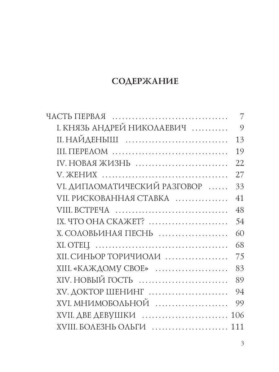 Воля судьбы: интригующий роман