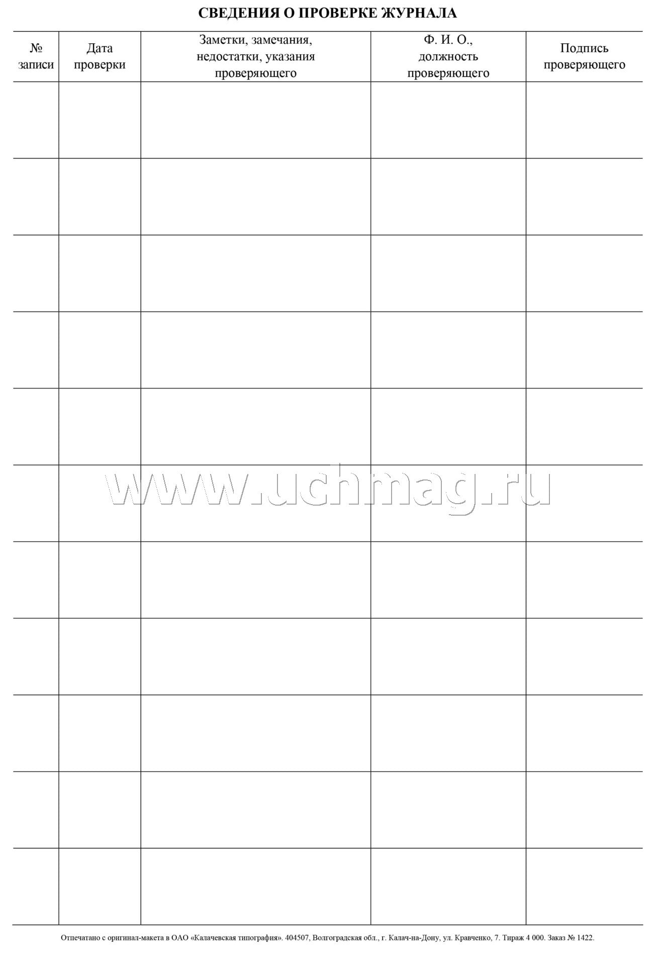 Журнал учёта индивидуальных (групповых) занятий. (Формат А4, обложка офсетная пл120, blok офсет пл.65) 32 стр.