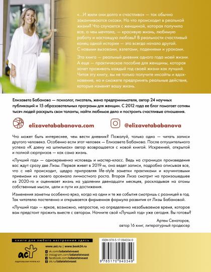 Лучший год моей жизни