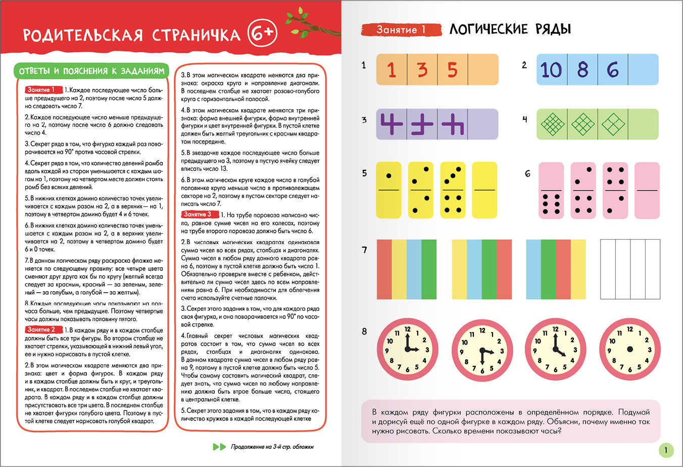 Школа Семи Гномов. Базовый курс. Речь, мышление, моторика. Комплект 6+