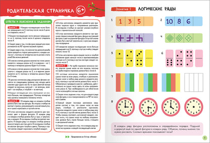Школа Семи Гномов. Базовый курс. Речь, мышление, моторика. Комплект 6+
